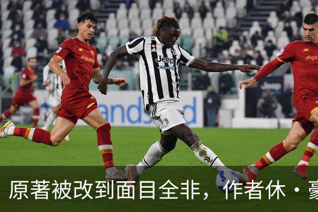 原著被改到面目全非，作者休·豪伊却公开叫好？他只用1句话解释